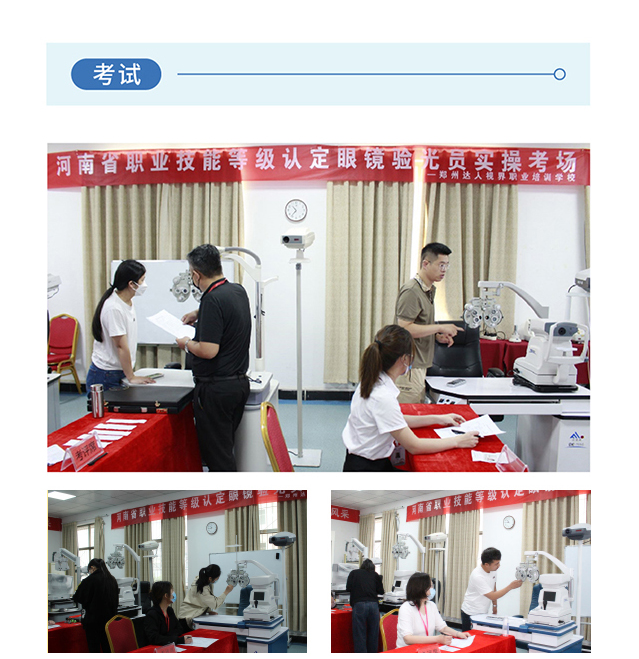 验光师培训学校
